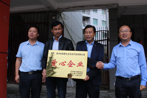 貴州雅惠生態(tài)農(nóng)業(yè)開發(fā)有限公司走進(jìn)雅水中學(xué)開展教育扶貧獻(xiàn)愛心活動(dòng)